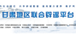 甘肅地區聯合辟謠平臺